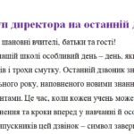 Фото розробки: Виступ директора закладу освіти на останній дзвоник