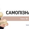 Самопізнання. 7 клас, Л. ЗАДОРОЖНА