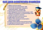!!! АСИСТЕНТУ ВЧИТЕЛЯ 2025-2026 (документація, нормативні документи, оформлення, журнали +++)