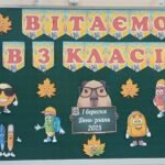 Фото розробки: День знань 2025 Оформлення дошки. Перший дзвоник 2025 (Розтяжка, постер, яскраві елементи, дзвіночки для дитячих мрій).