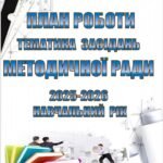 Фото розробки: ПРОТОКОЛИ ЗАСІДАННЯ МЕТОДИЧНОЇ РАДИ на 2025-2026 навчальний рік (5 протоколів в документі ворд) +ПЛАН РОБОТИ ТА ТЕМАТИКА ЗАСІДАНЬ МЕТОДИЧНОЇ РАДИ