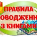 !!! МІЖНАРОДНИЙ ДЕНЬ ДИТЯЧОЇ КНИГИ. 30 ВЕРЕСНЯ – ДЕНЬ ШКІЛЬНИХ БІБЛІОТЕК. ПРАВИЛА ПОВОДЖЕННЯ З КНИГАМИ. ОФОРМЛЕННЯ БІБЛІОТЕКИ, ЧИТАЛЬНОГО ЗАЛУ