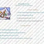 Фото розробки: Календарно-тематичне планування з геометрії для 8 класу НУШ ( Бевз Г., Васильєва Д., 2 години на тиждень) + РОЗПОДІЛ ЗАВДАНЬ ПІДРУЧНИКА ЗА ГР