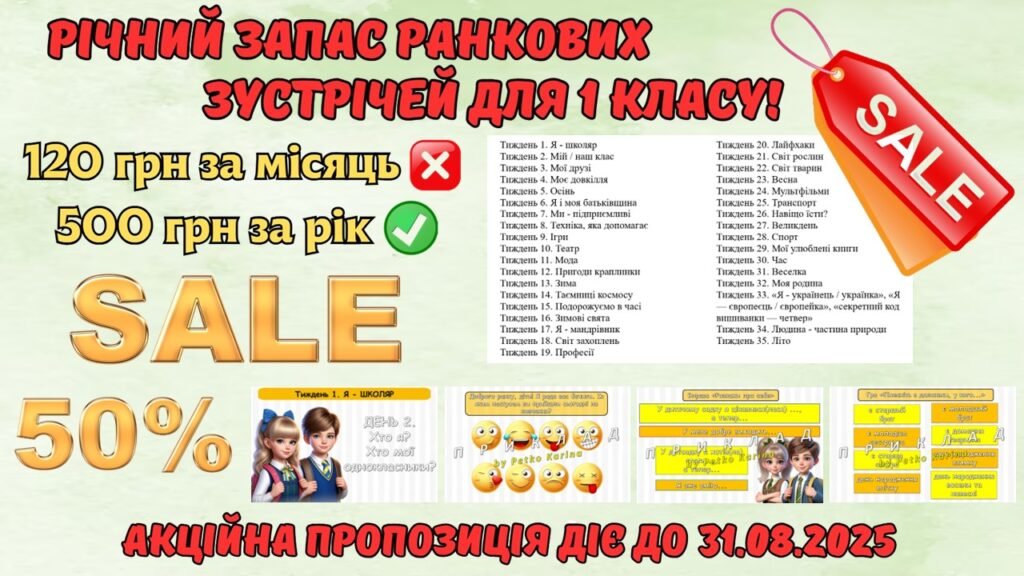 Головне зображення розробки: Ранкові зустрічі 1 клас. РІЧНИЙ КОМПЛЕКТ. 175 презентацій на 2025-2026 н.р.