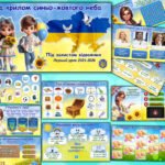 Перший урок 2025–2026 для 2-6 класів!
