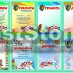 Фото розробки: !!! КУТОЧОК БЕЗПЕКИ. БЕЗПЕКА НА ДОРОЗІ. ПРАВИЛА ДОРОЖНЬОГО РУХУ (грамоти, дипломи, оформлення – світлофори, знаки ПДР і кульки)