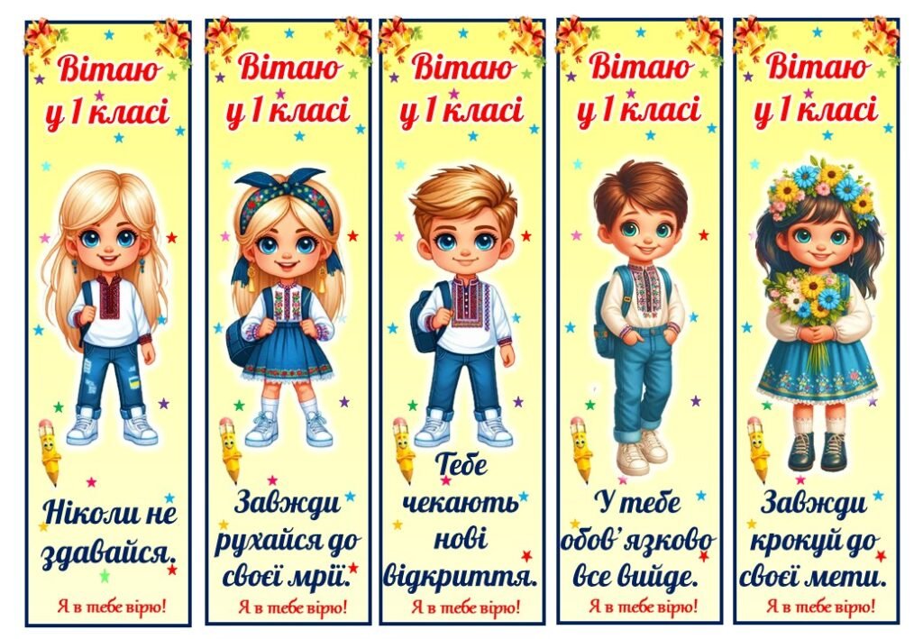 Головне зображення розробки: Закладки (закладинки) для книг для учнів 1-4 класів, подарунок на 1 вересня.