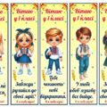 Закладки (закладинки) для книг для учнів 1-4 класів, подарунок на 1 вересня.