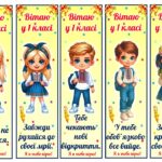 Закладки (закладинки) для книг для учнів 1-4 класів, подарунок на 1 вересня.