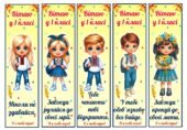 Закладки (закладинки) для книг для учнів 1-4 класів, подарунок на 1 вересня.