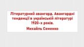 Літературний авангард. Авангардні тенденції в українській літературі 1920-х років. Михайль Семенко