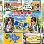Фото розробки: Перший урок 2025/2026 “Ти у мене єдина – моя Україна!” презентація+конспект