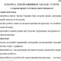 Пам’ятка для працівників закладу освіти з охорони праці та безпеки життєдіяльності