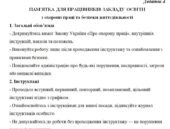 Пам’ятка для працівників закладу освіти з охорони праці та безпеки життєдіяльності