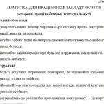 Фото розробки: Пам’ятка для працівників закладу освіти з охорони праці та безпеки життєдіяльності