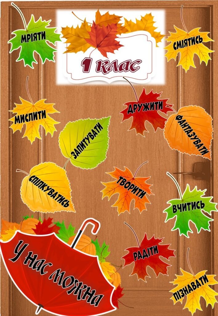 Головне зображення розробки: Оформлення дверей в осінньому стилі