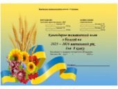 Календарно-тематичний план з біології 8 клас НУШ (О.Тагліна)