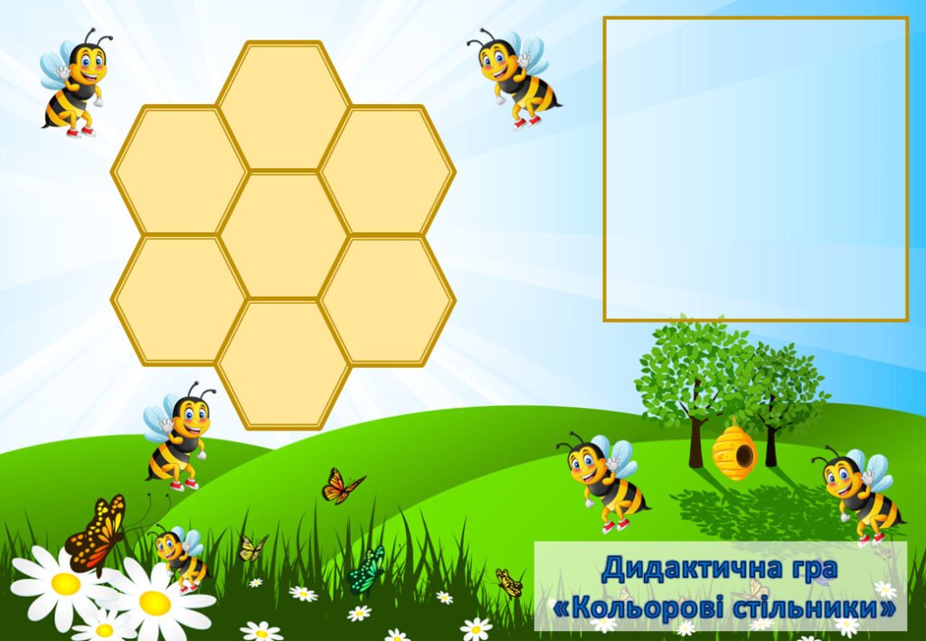 Головне зображення розробки: ДИДАКТИЧНА ГРА “КОЛЬОРОВІ СТІЛЬНИКИ” НА ЛИПУЧКАХ
