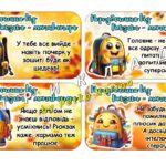 Передбачення на новий 2025-2026 навчальний рік від рюкзака – мотиватора для учнів (для друку)