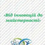 Фото розробки: Річний план засідань ШМО вчителів природничо-математичного циклу “Від інновацій до майстерності”