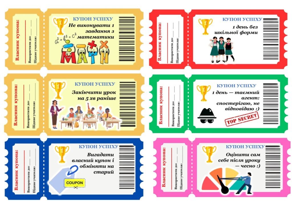 Головне зображення розробки: КУПОНИ УСПІХУ — маленька мотивація, великі зміни!