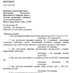 Фото розробки: Протокол і матеріали підсумкової педагогічної ради №6 від 30.05.2025