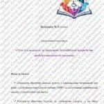 Фото розробки: Річний план засідань ШМО вчителів суспільно – гуманітарного циклу “Гуманітарний обрій”