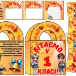 Коробочка до 1 вересня