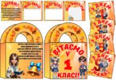Коробочка до 1 вересня