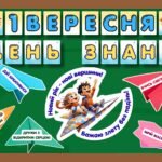 Фото розробки: 1 вересня ДЕНЬ ЗНАНЬ (оформлення дошки)