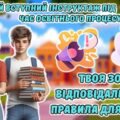 Презентація “Комплексний первинний вступний інструктаж на початок навчального року 2025-2026”