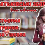 Презентація “Батьківські збори. Платформа підтримки: родина + школа”. Очне навчання 1-11 клас