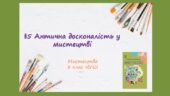 “Антична досконалість у мистецтві”. ПРЕЗЕНТАЦІЯ З МИСТЕЦТВА 8 КЛАС НУШ