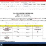 Фото розробки: КАЛЕНДАРНИЙ ПЛАН 5 КЛАС/2025-2026/1185 від 22.08.2024