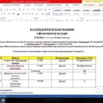 Фото розробки: КАЛЕНДАРНИЙ ПЛАН 6 КЛАС/2025-2026/1185 від 22.08.2024