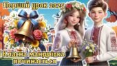 Перший урок 2025. 5-8 клас. Анімована інформаційно-ігрова презентація “Класна мандрівка починається”
