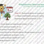 Фото розробки: КТП з курсу “Підприємництво і фінансова грамотність” для 8 класу НУШ ( Ролік В., Войтицька Л., Тригуб О., 0,5 години на ти