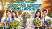 Перший урок 2025. 8-11 клас. Анімована інформаційно-ігрова презентація “Знання – наш щоденний внесок у перемогу”