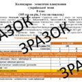 Календарне планування (КТП) з ГР. Українська мова. 8 клас НУШ. Заболотний О. В., Заболотний В. В. (105 год / 3 год на тиждень)