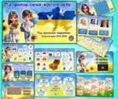 Перший урок 2025–2026 для 2-6 класів!