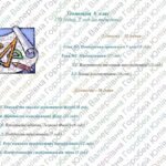 Фото розробки: Календарно-тематичне планування з геометрії для 8 класу НУШ ( Джон Ендрю Біос, 2 години на тиждень) + РОЗПОДІЛ ЗАВДАНЬ ПІДРУЧНИКА ЗА ГР