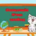 День захисту домашніх тварин “Концепція П’яти свобод ” НУШ 1,2,3,4,5,6,7 класи