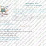 Фото розробки: Календарно-тематичне планування з математики для 5 класу НУШ ( Бевз Г., Васильєва Д., 5 год/тиждень)+РОЗПОДІЛ ЗАВДАНЬ ПІДРУЧНИКА ЗА ГР ГР