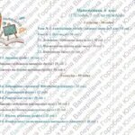 Фото розробки: Календарно-тематичне планування з математики для 6 класу НУШ ( Бевз Г., Васильєва Д., 5 годин на тиждень) + РОЗПОДІЛ ЗАВДАНЬ ПІДРУЧНИКА ЗА ГР