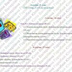 Фото розробки: Календарно-тематичне планування з алгебри для 8 класу НУШ ( Мерзляк А.Г., 3 години на тиждень) + РОЗПОДІЛ ЗАВДАНЬ ПІДРУЧНИКА ЗА ГР