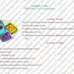 Фото розробки: Календарно-тематичне планування з алгебри для 7 класу НУШ ( Бевз Г., Васильєва Д., 3 години на тиждень) + РОЗПОДІЛ ЗАВДАНЬ ПІДРУЧНИКА ЗА ГР