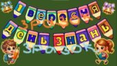 Розтяжка-напис “1 вересня День Знань!” на кольорових олівцях