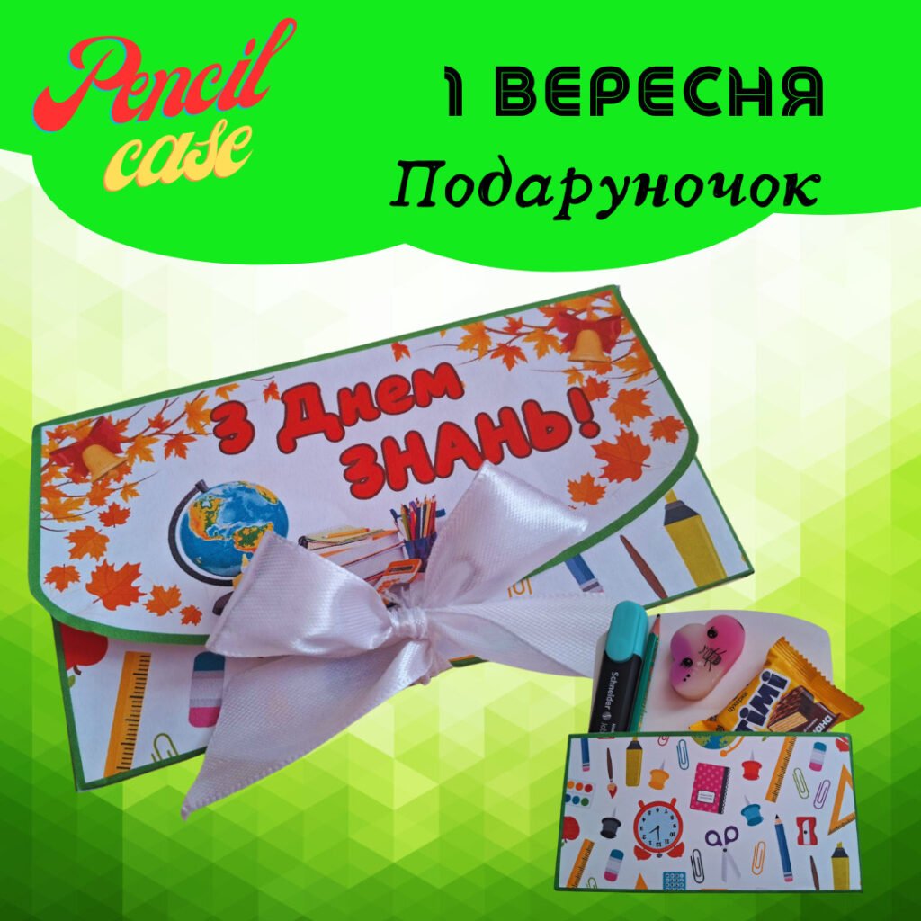 Головне зображення розробки: Подаруночок на 1 вересня