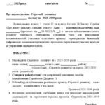 Фото розробки: НАКАЗ “Про впровадження Стратегії розвитку на 2025-2030 роки” + Додаток 1 “Склад робочої групи з координації виконання (6 сторінок)н