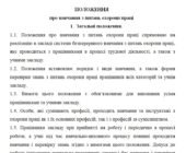 Положення про навчання з питань охорони праці
